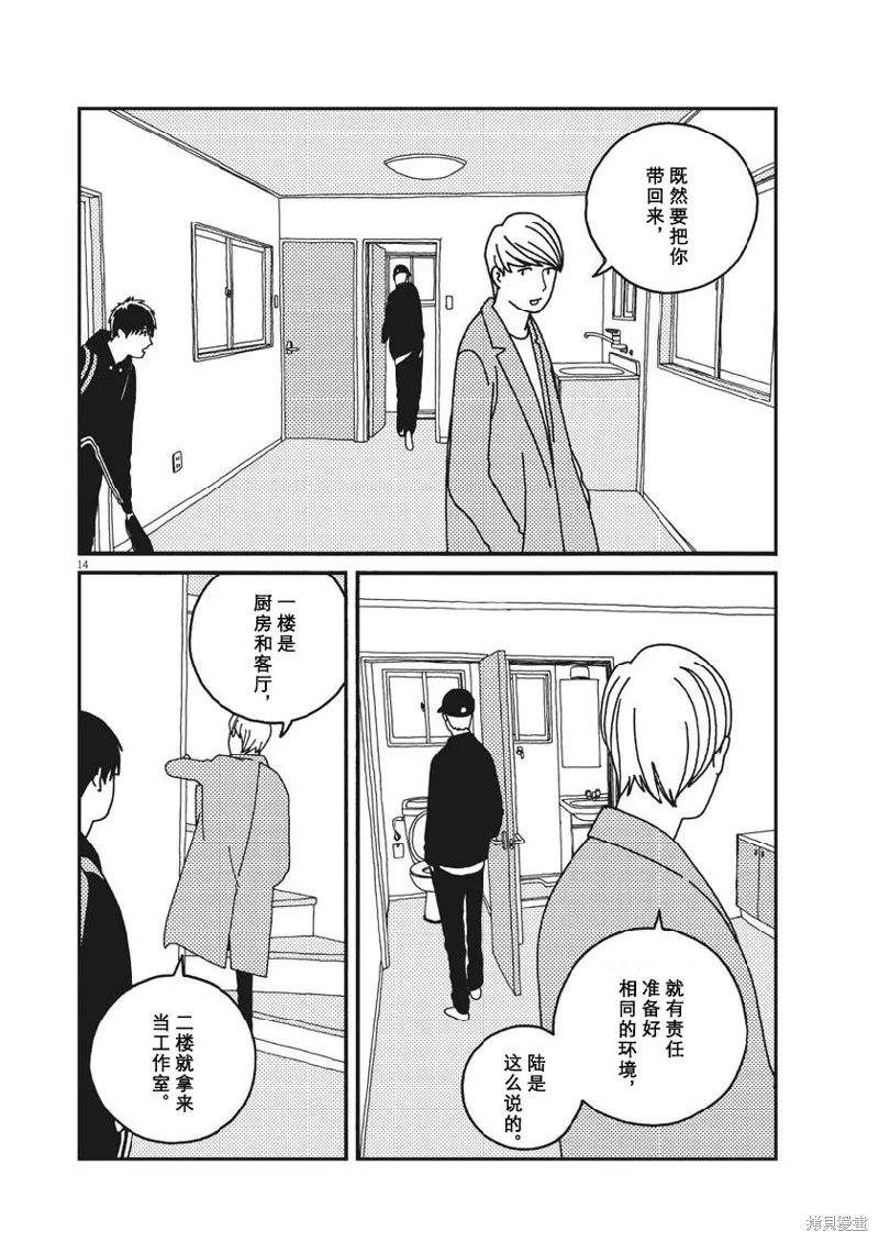 BUZZY NOISE,第48话,第14张