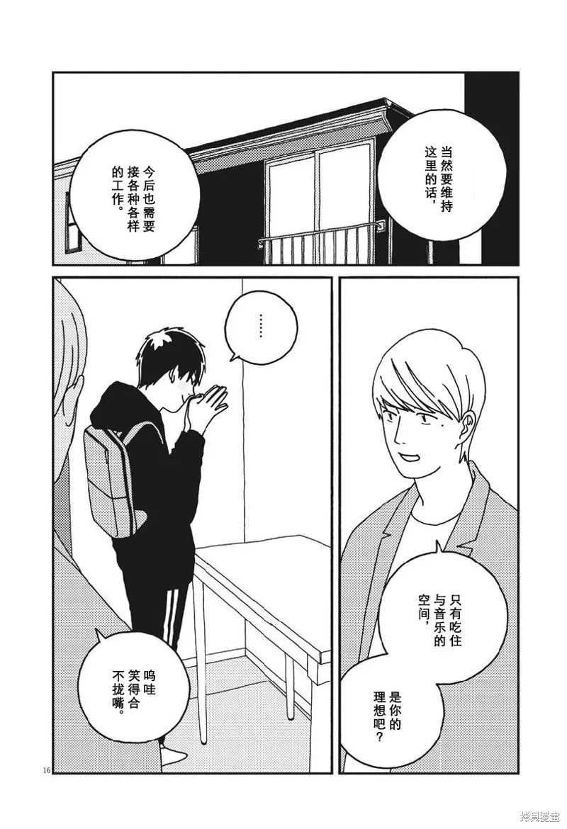 BUZZY NOISE,第48话,第16张