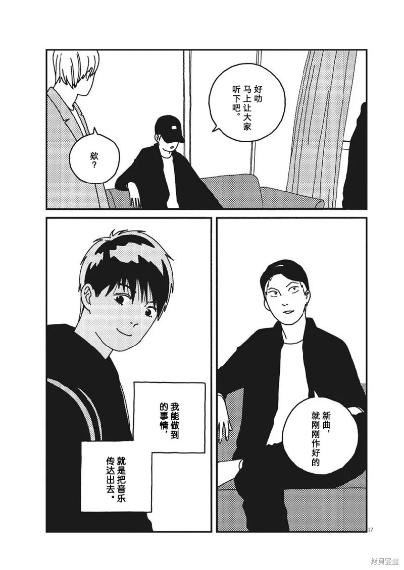 BUZZY NOISE,第48话,第17张
