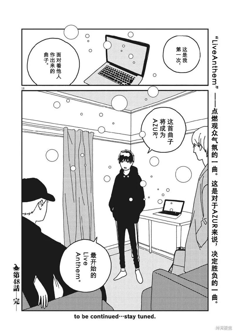 BUZZY NOISE,第48话,第18张