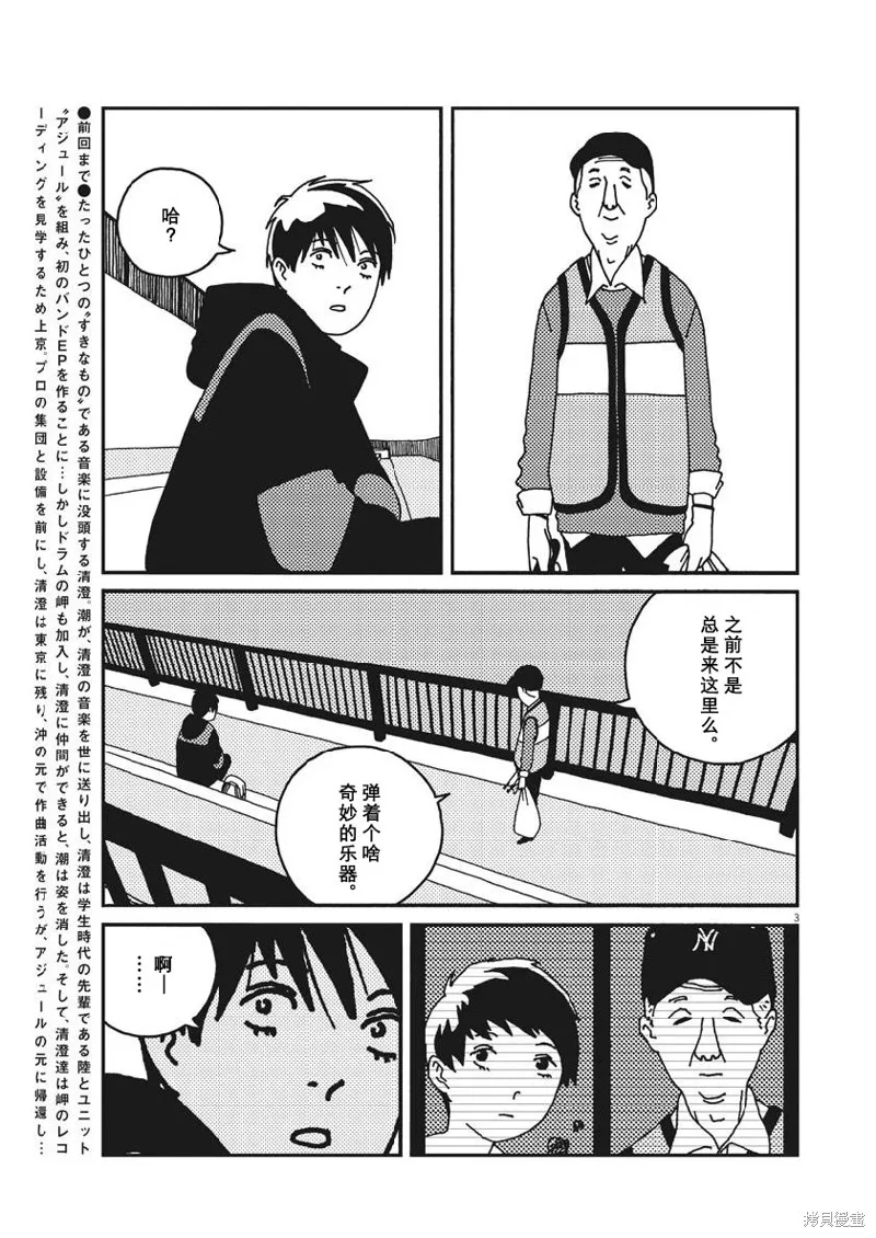 BUZZY NOISE,第48话,第3张