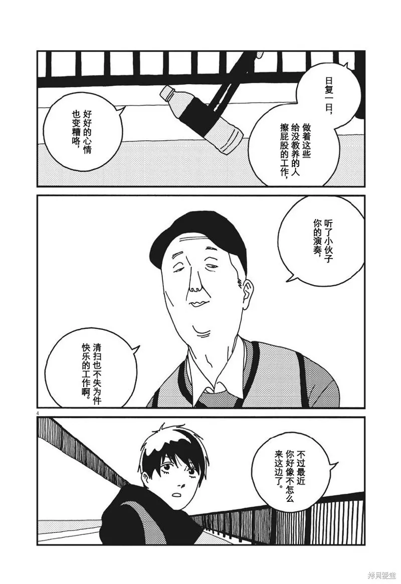 BUZZY NOISE,第48话,第4张