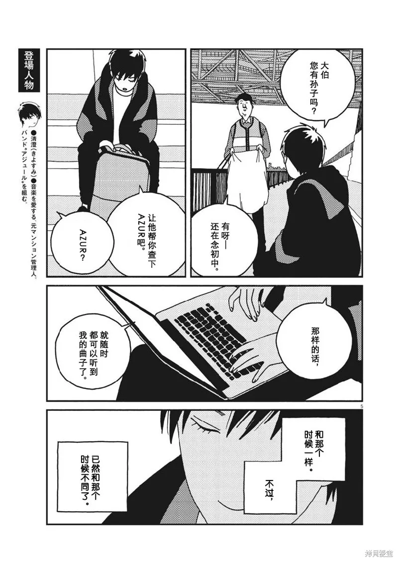 BUZZY NOISE,第48话,第5张