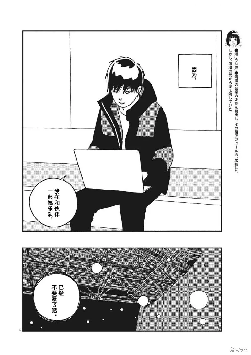 BUZZY NOISE,第48话,第6张