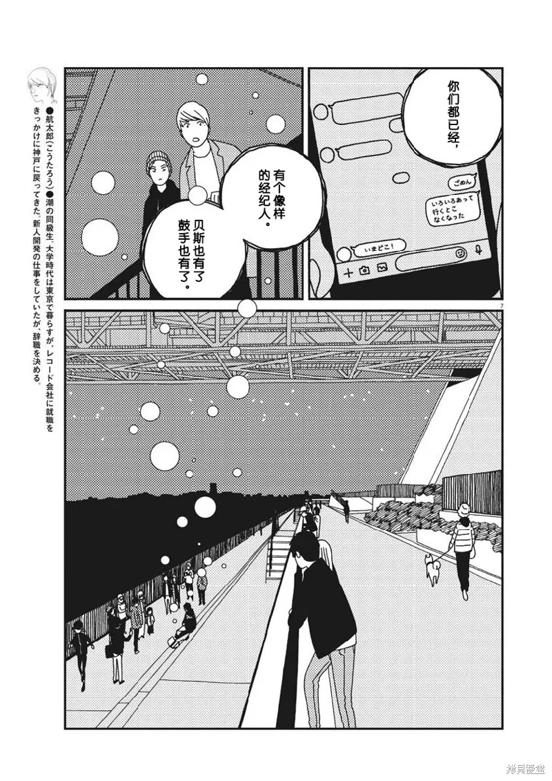 BUZZY NOISE,第48话,第7张