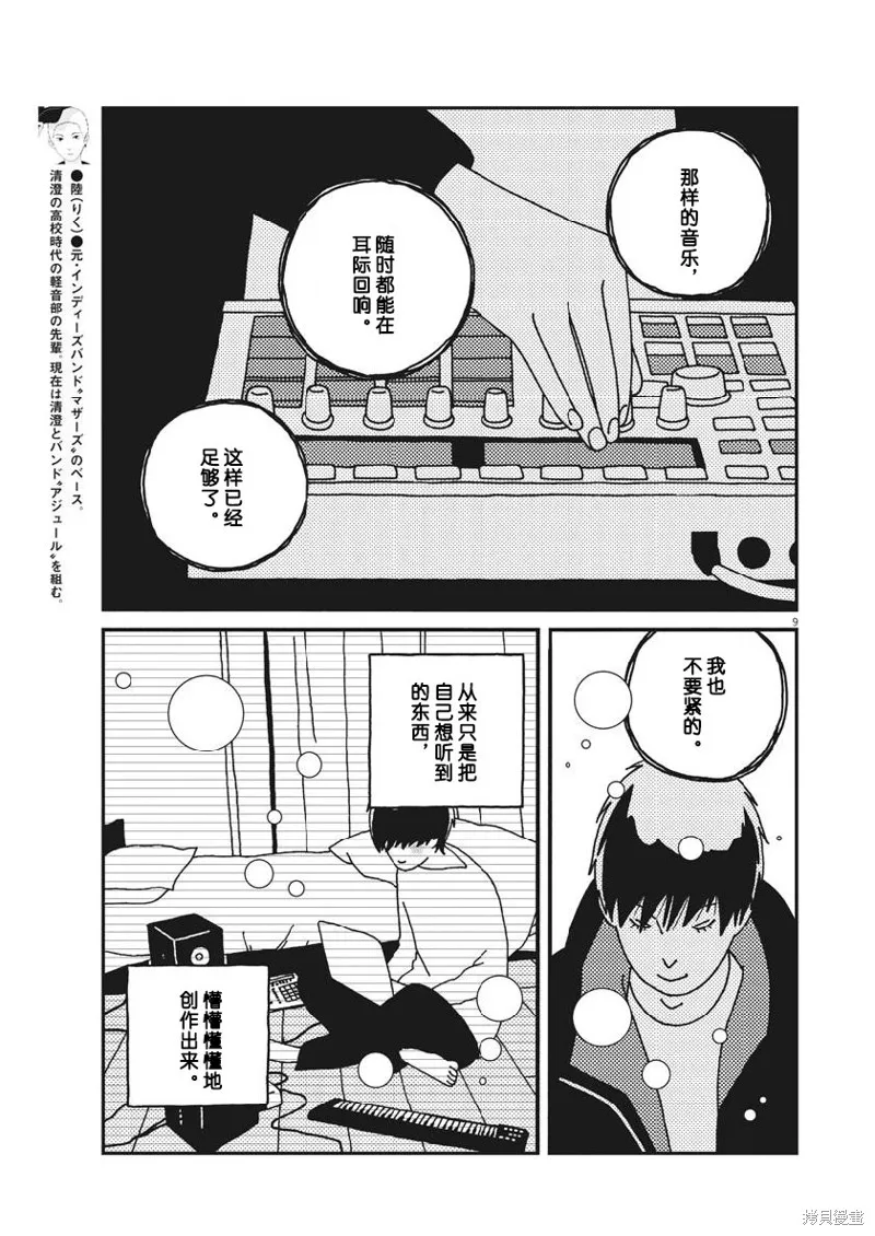 BUZZY NOISE,第48话,第9张