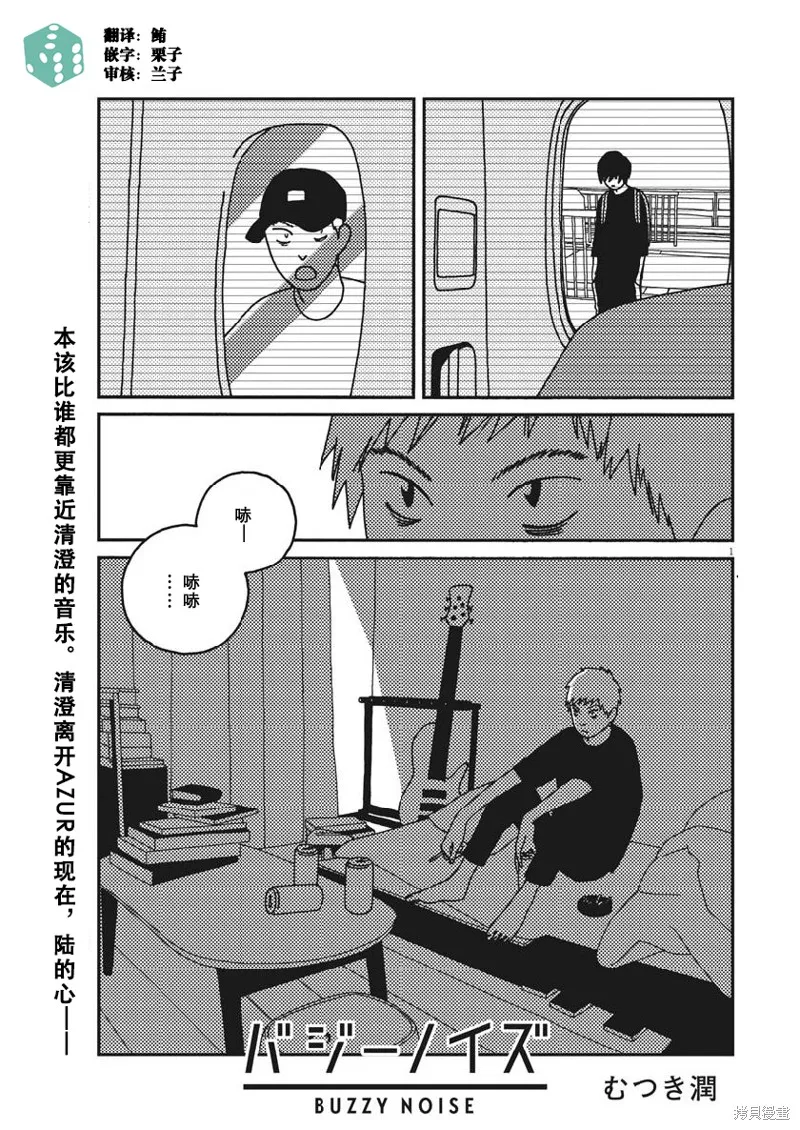 BUZZY NOISE,第40话,第1张