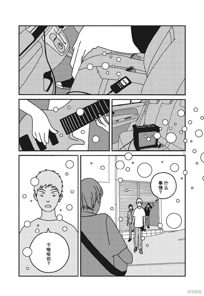 BUZZY NOISE,第40话,第11张