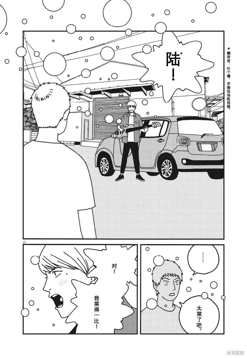 BUZZY NOISE,第40话,第12张