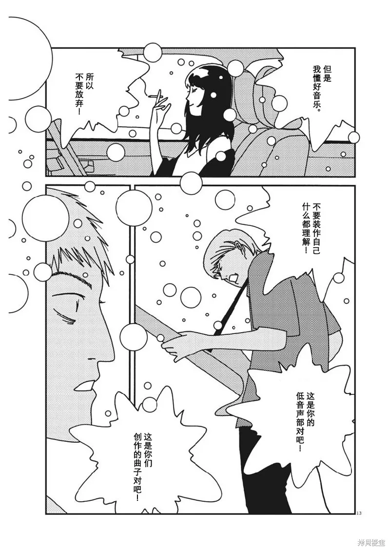 BUZZY NOISE,第40话,第13张