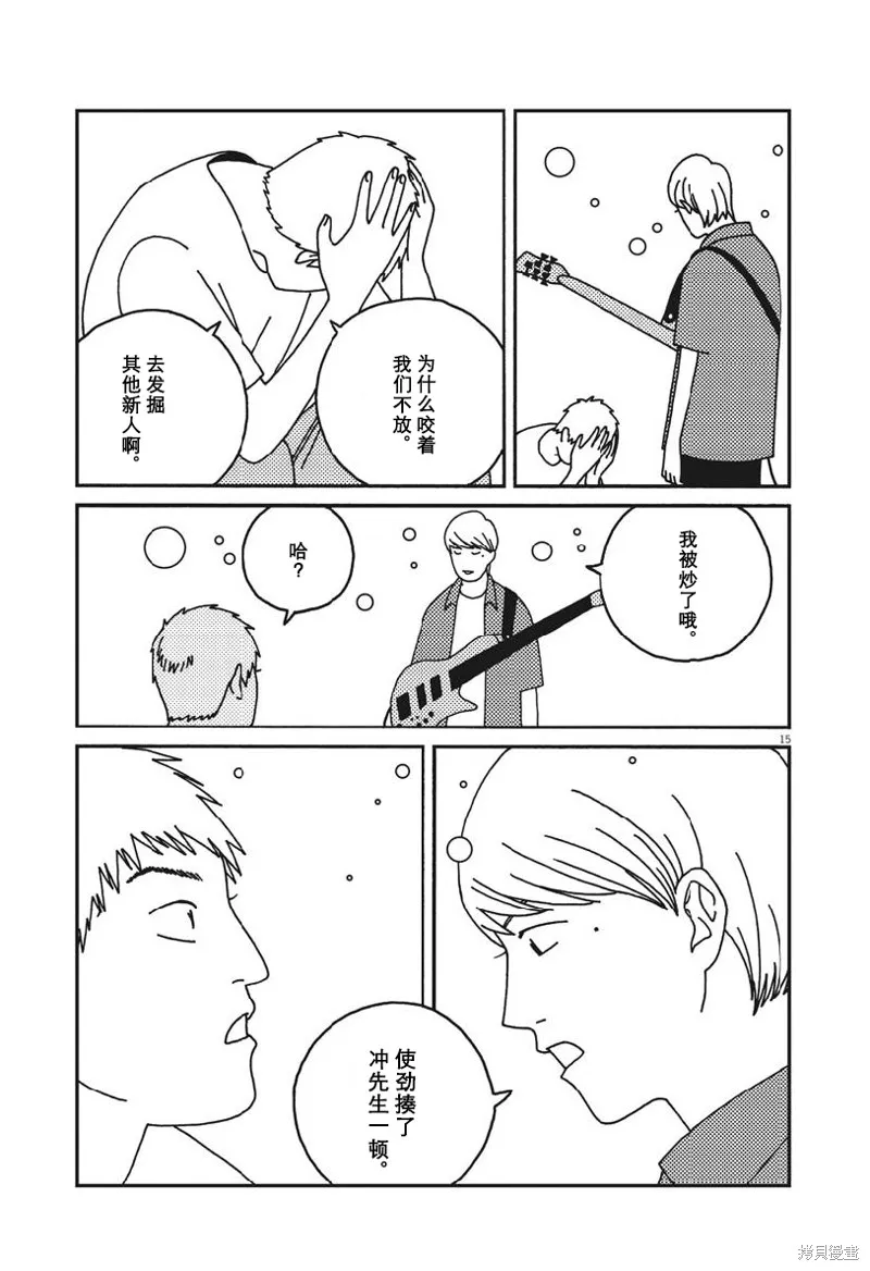 BUZZY NOISE,第40话,第15张