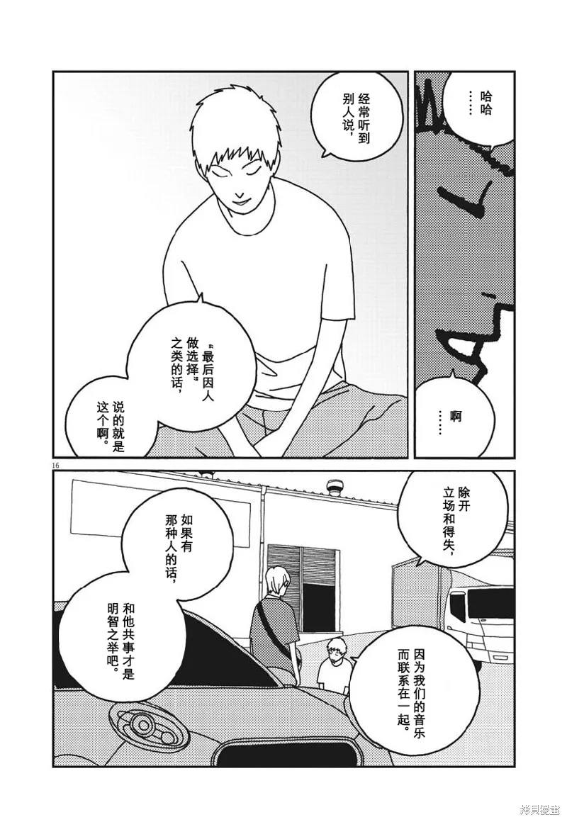 BUZZY NOISE,第40话,第16张
