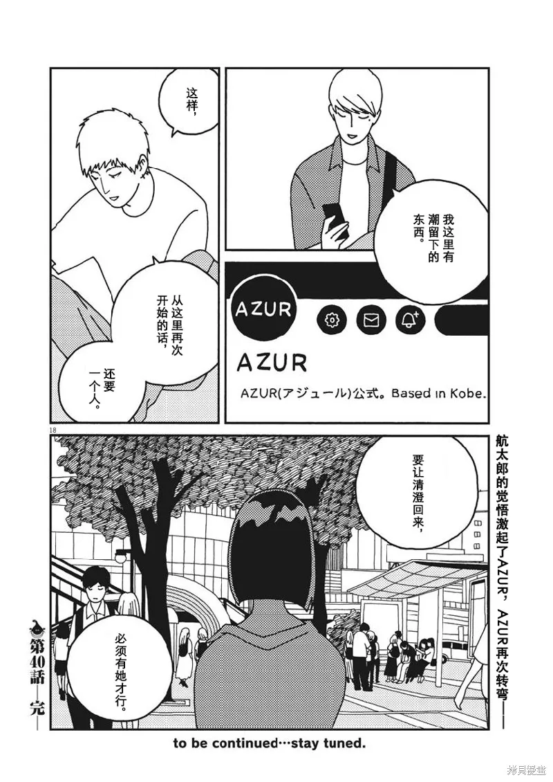 BUZZY NOISE,第40话,第18张