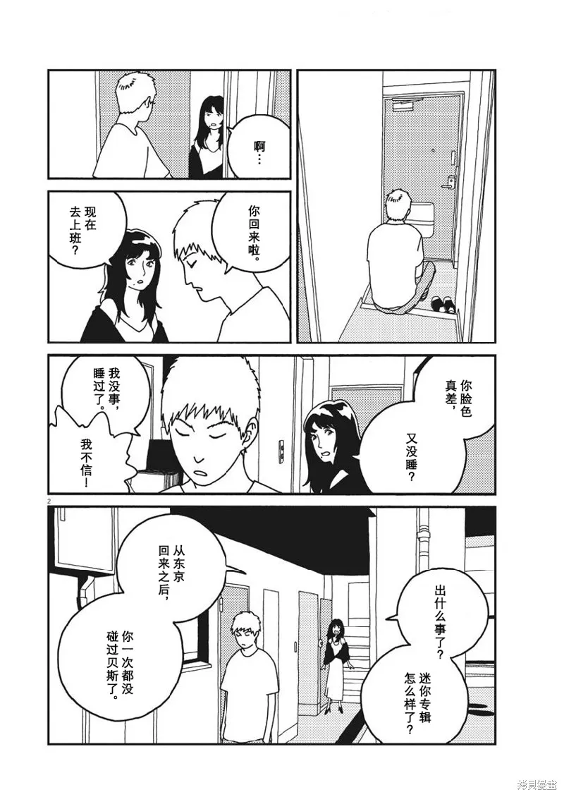 BUZZY NOISE,第40话,第2张