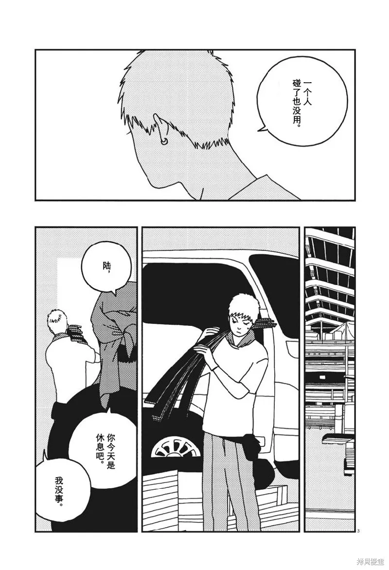BUZZY NOISE,第40话,第3张