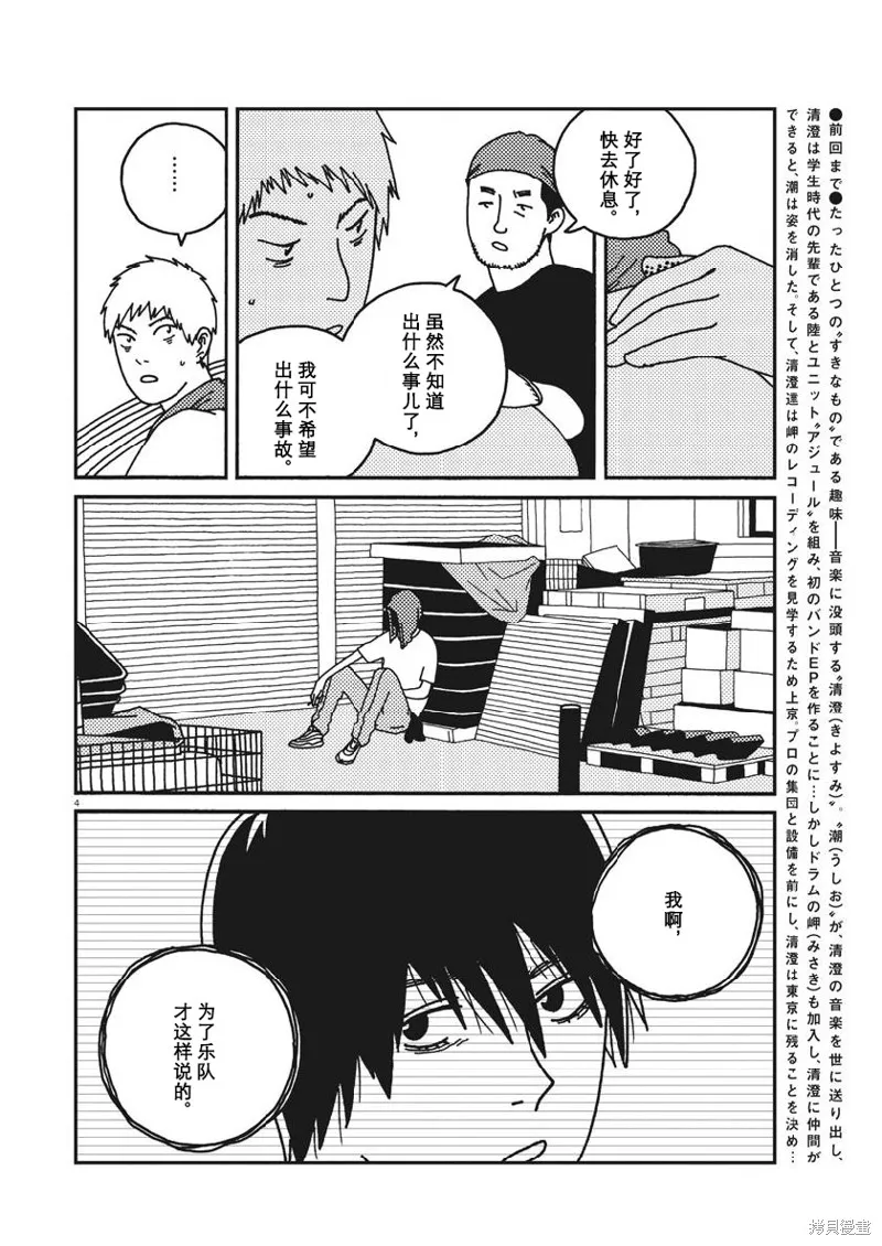 BUZZY NOISE,第40话,第4张