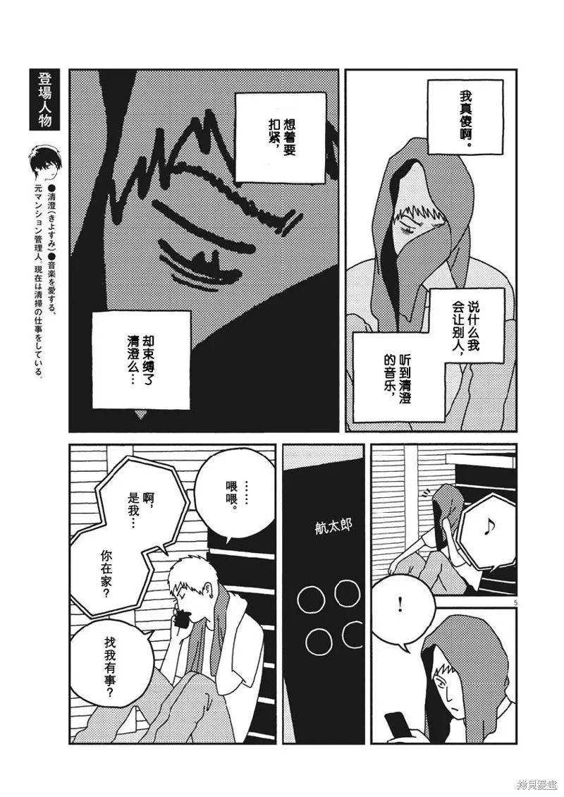 BUZZY NOISE,第40话,第5张