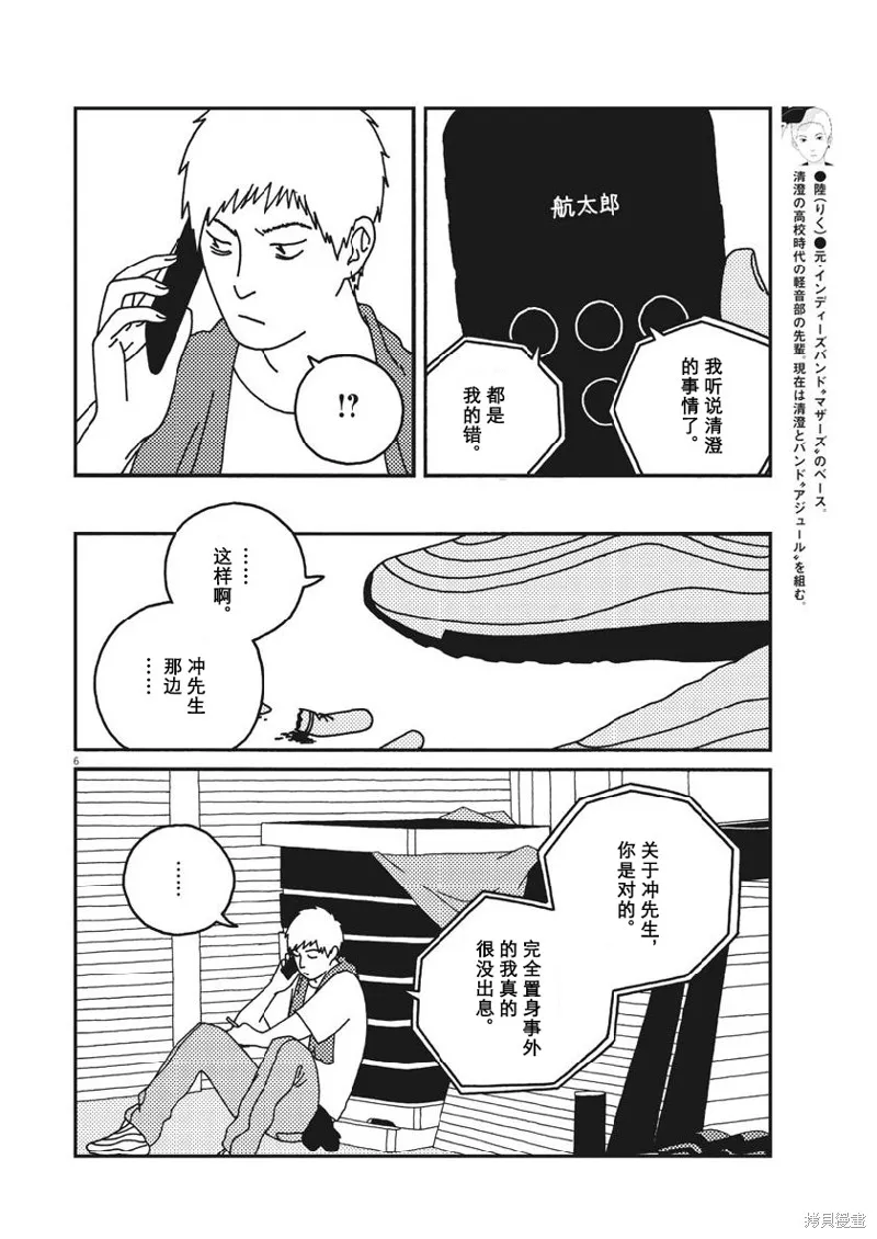 BUZZY NOISE,第40话,第6张