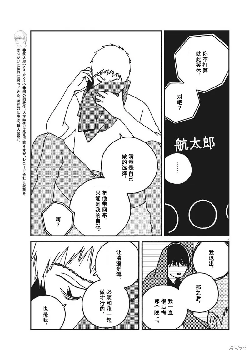 BUZZY NOISE,第40话,第7张