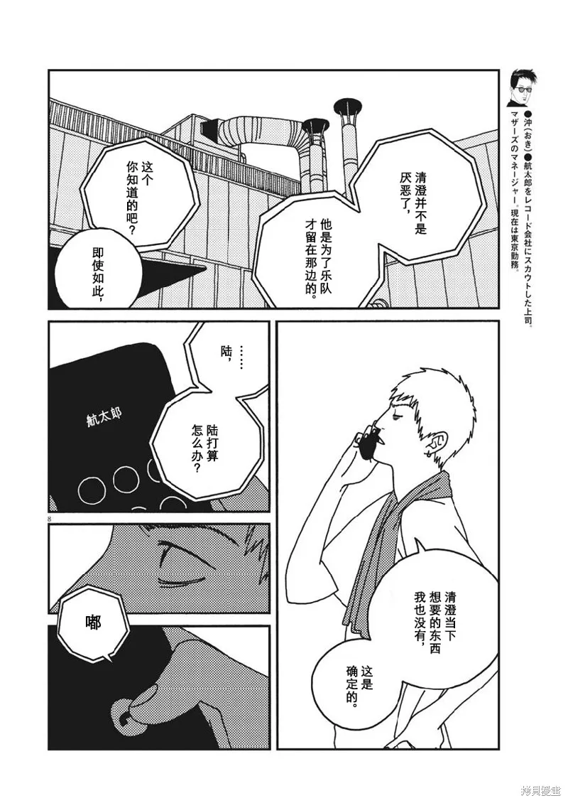 BUZZY NOISE,第40话,第8张