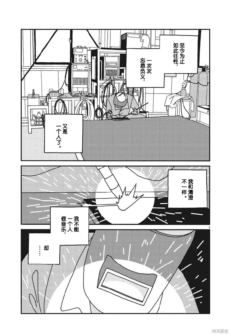 BUZZY NOISE,第40话,第9张