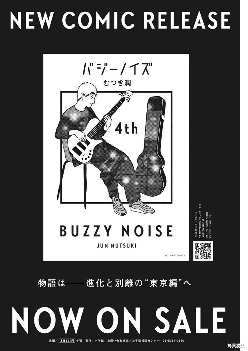 BUZZY NOISE,第50话,第1张