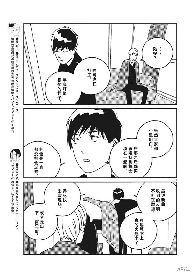 BUZZY NOISE,第50话,第10张
