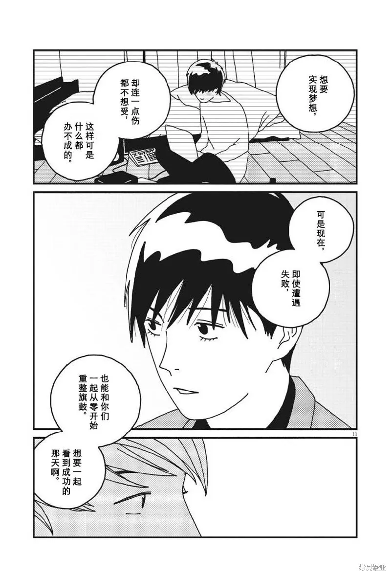 BUZZY NOISE,第50话,第12张