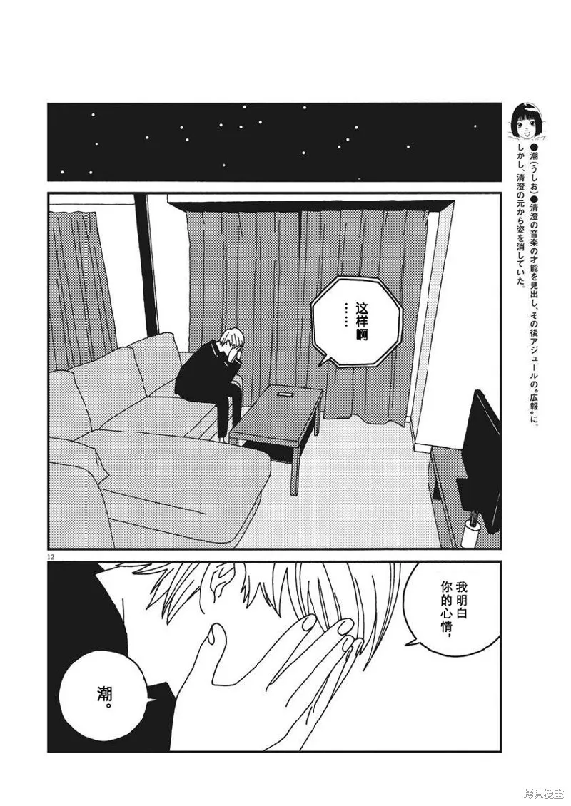BUZZY NOISE,第50话,第13张
