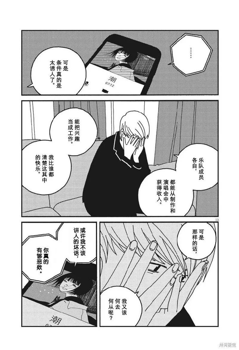 BUZZY NOISE,第50话,第14张