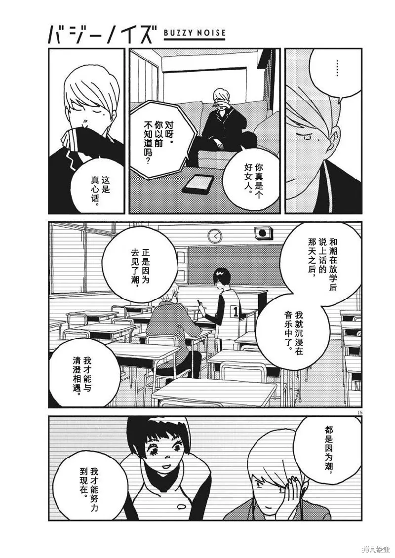BUZZY NOISE,第50话,第16张
