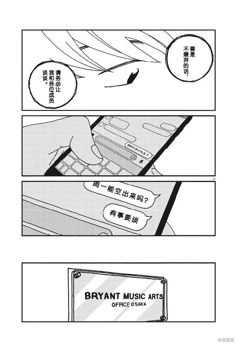 BUZZY NOISE,第50话,第18张