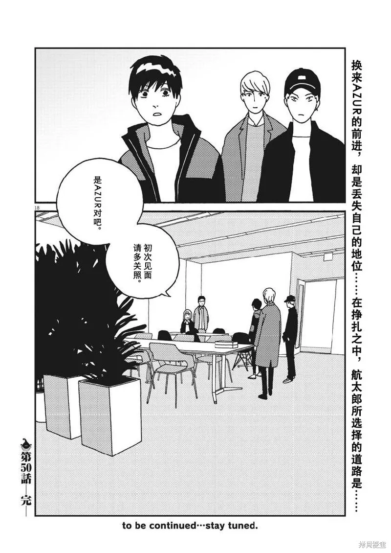 BUZZY NOISE,第50话,第19张