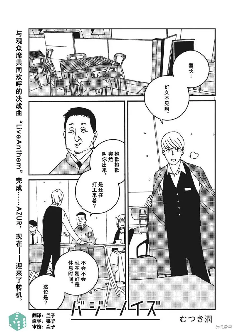 BUZZY NOISE,第50话,第2张