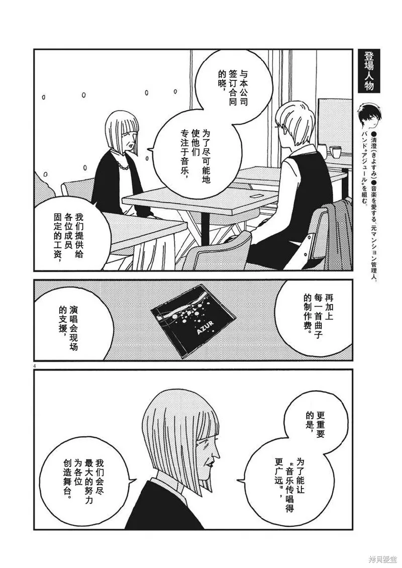BUZZY NOISE,第50话,第5张