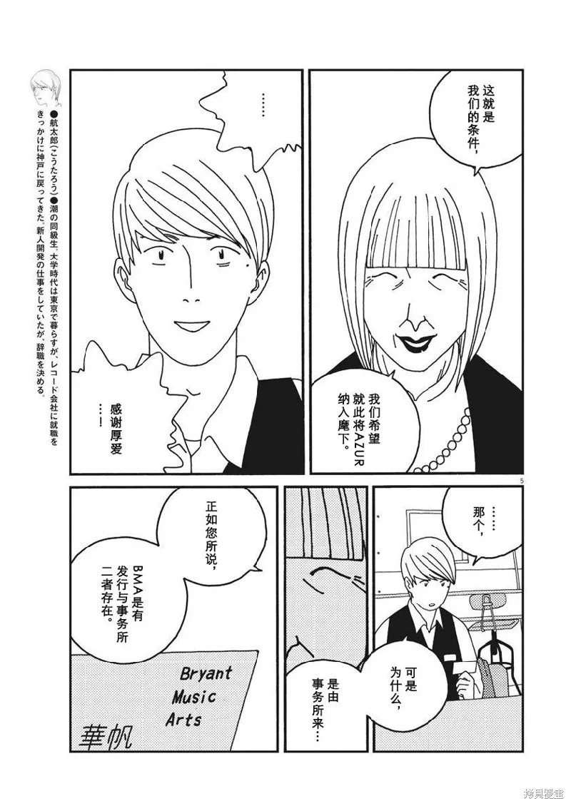 BUZZY NOISE,第50话,第6张