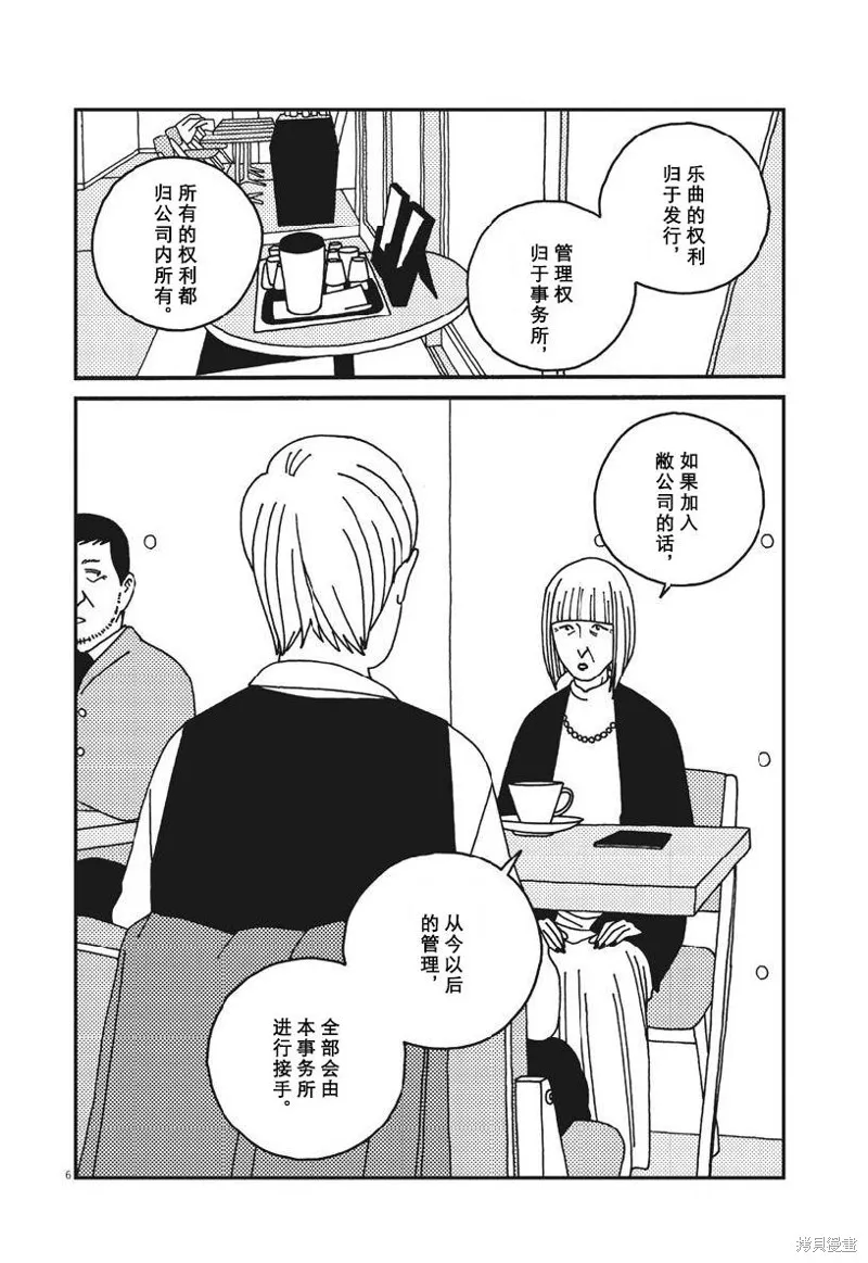 BUZZY NOISE,第50话,第7张