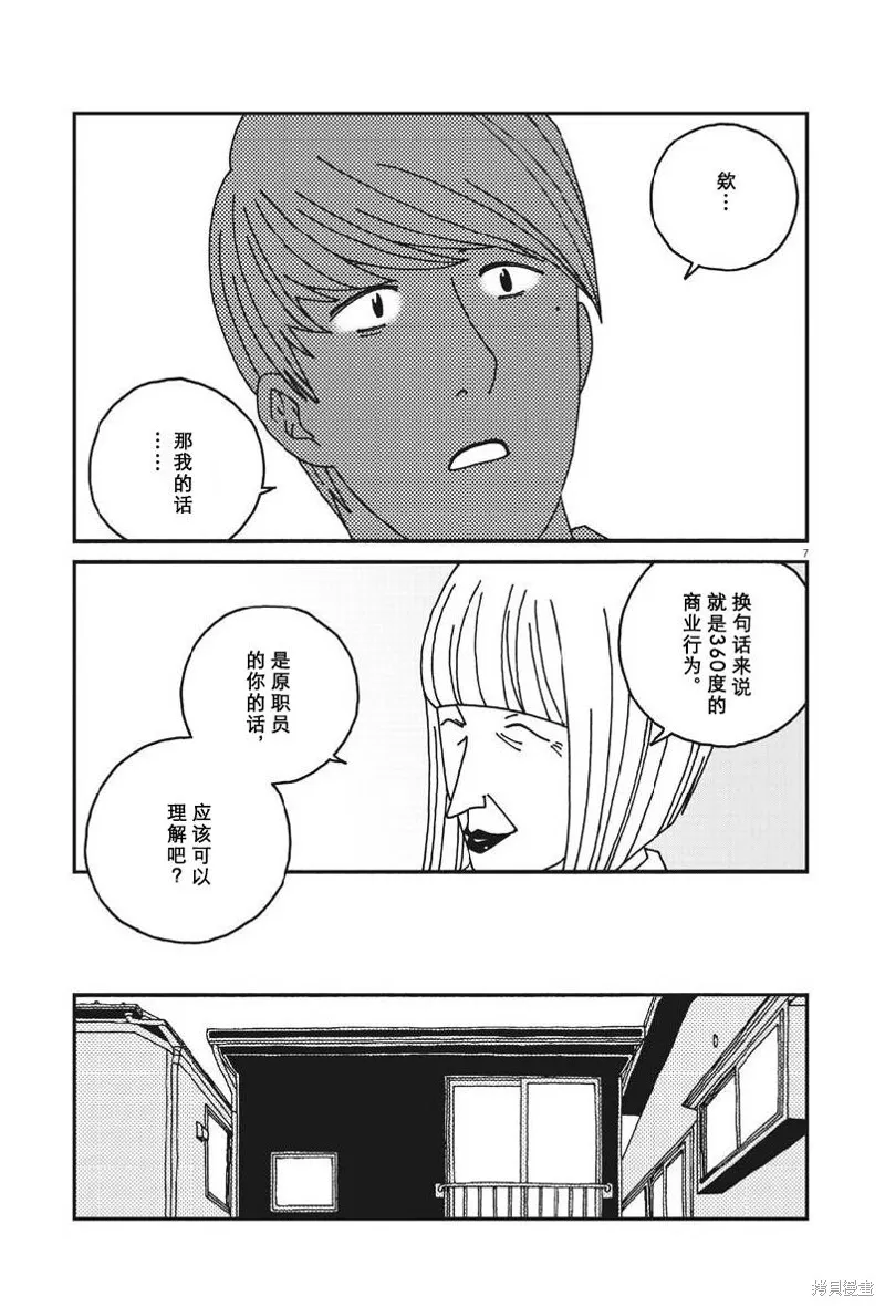 BUZZY NOISE,第50话,第8张