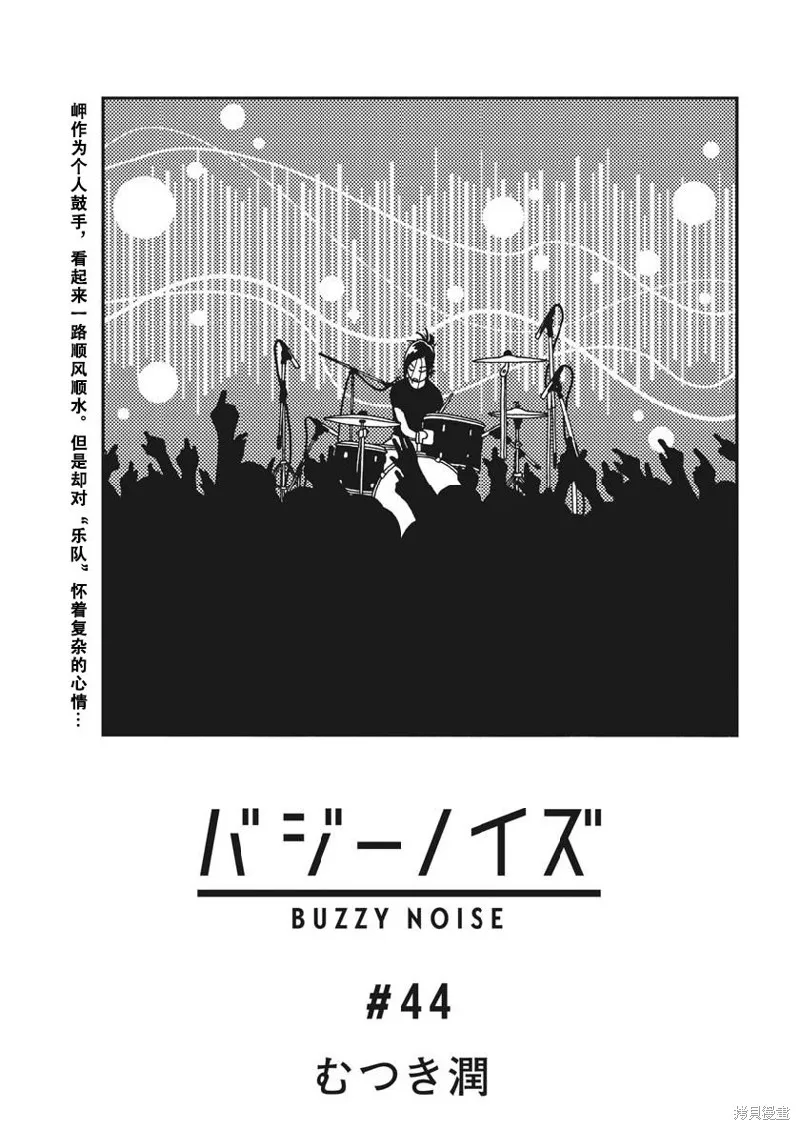 BUZZY NOISE,第44话,第1张