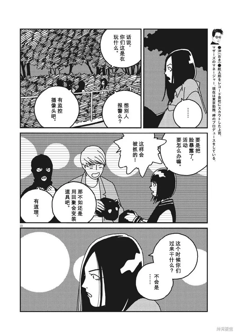 BUZZY NOISE,第44话,第10张