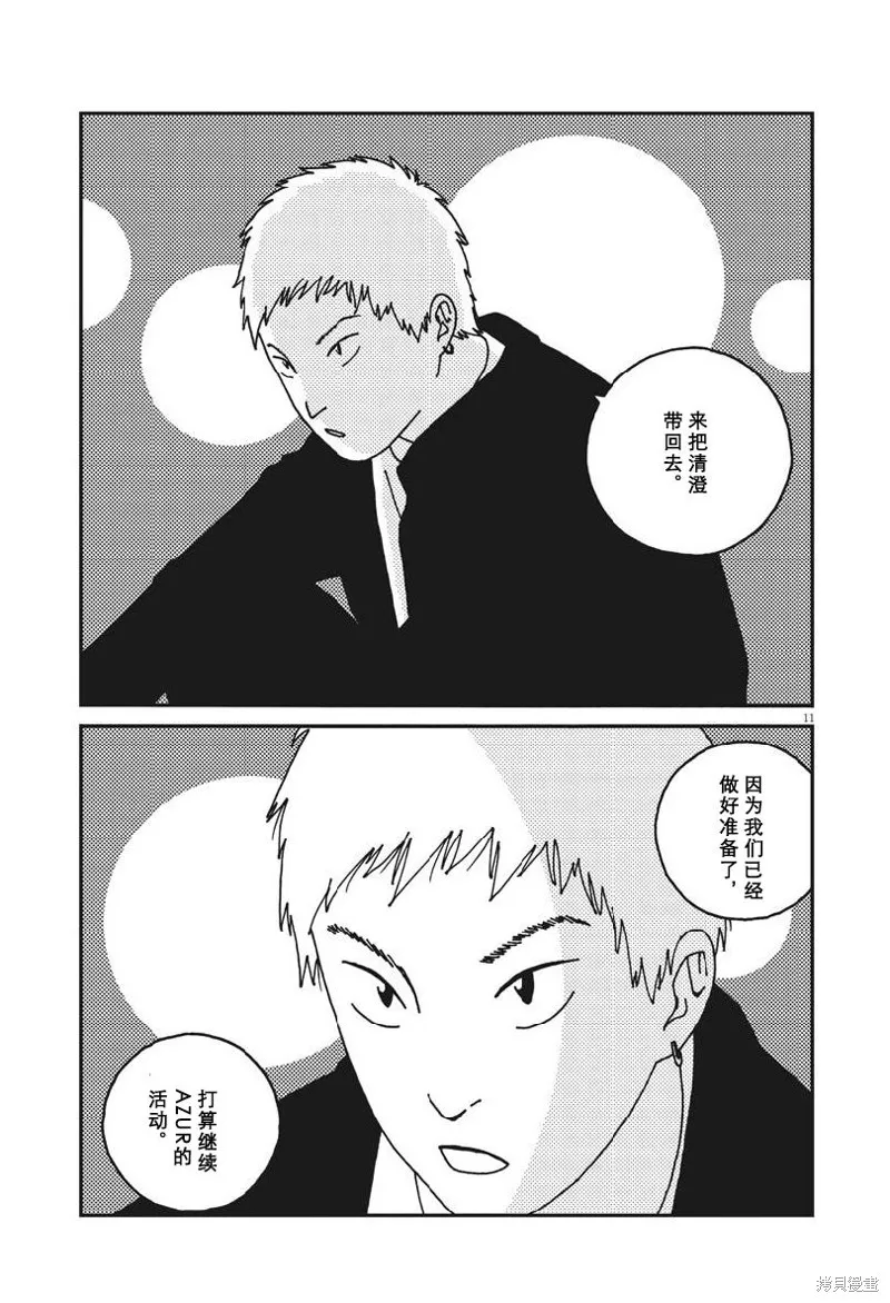 BUZZY NOISE,第44话,第11张