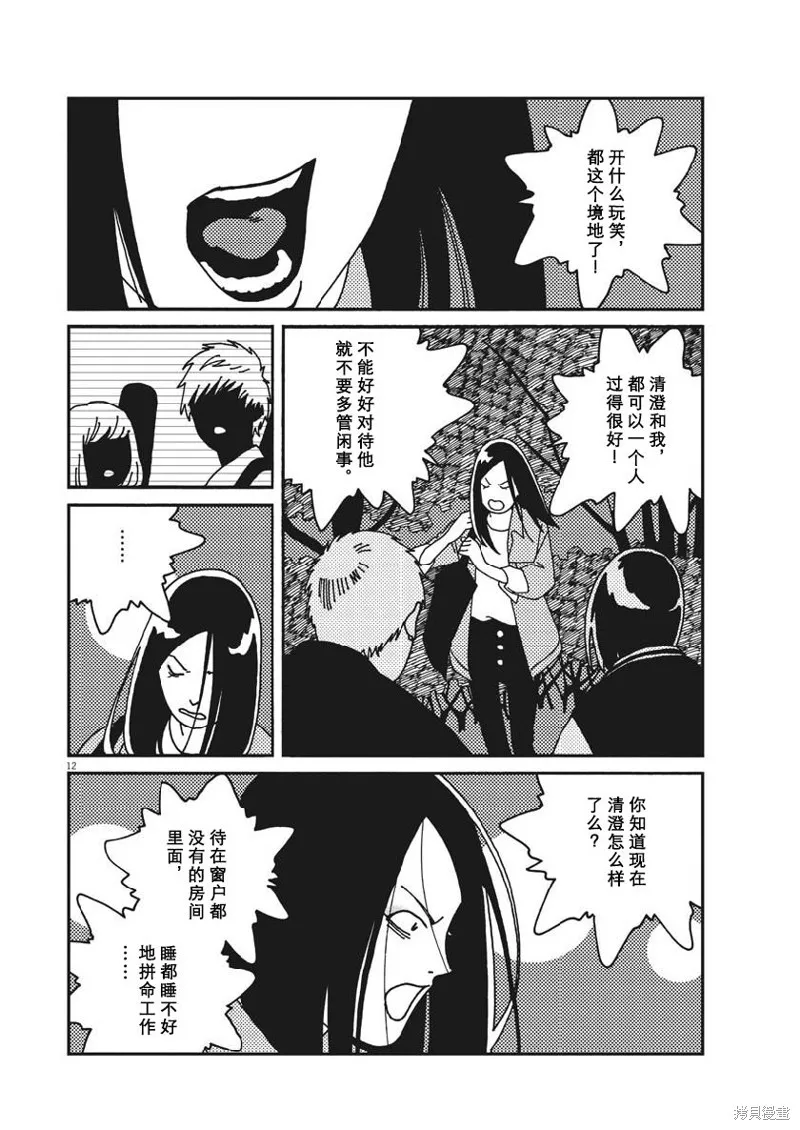BUZZY NOISE,第44话,第12张