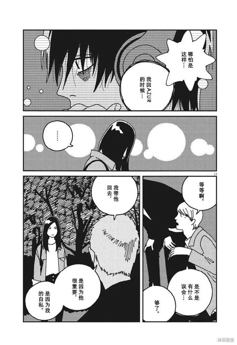 BUZZY NOISE,第44话,第13张