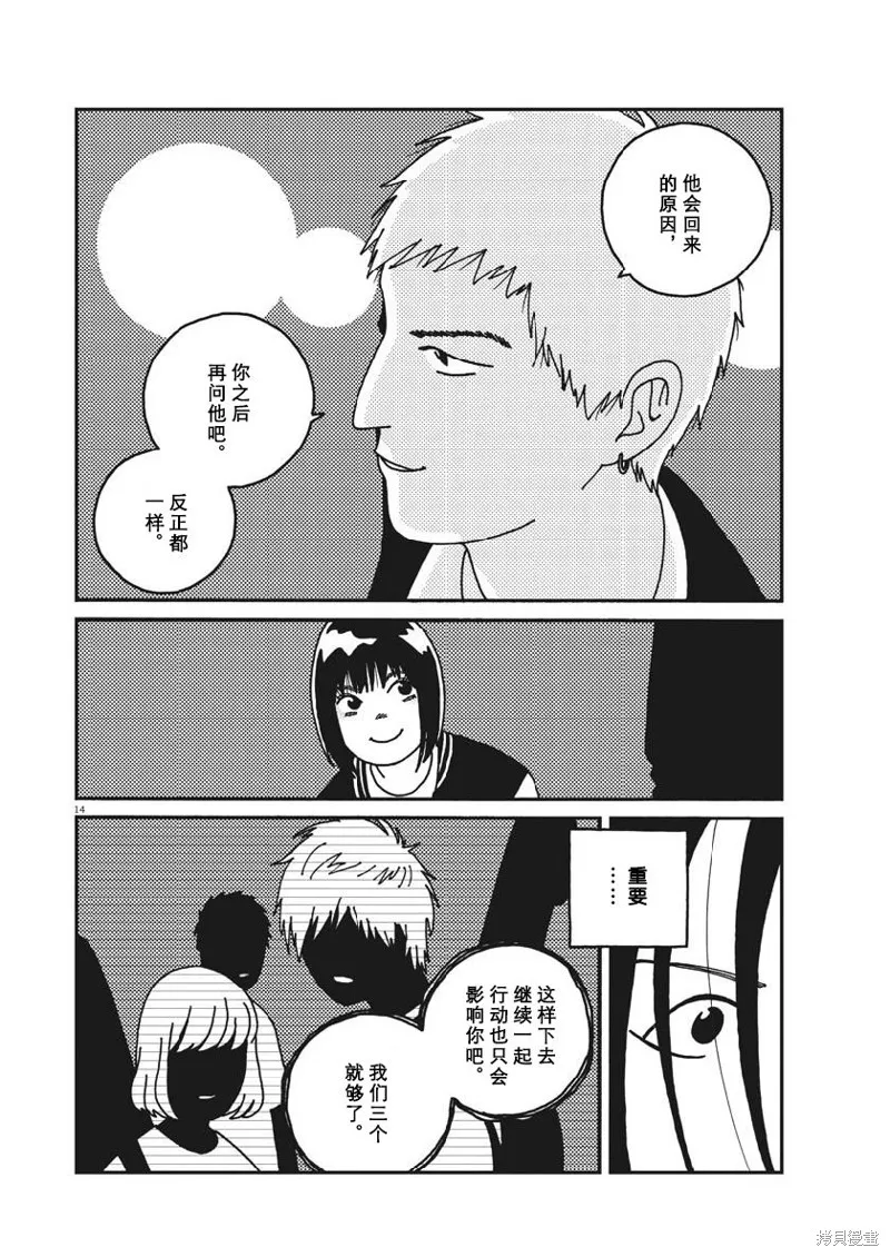 BUZZY NOISE,第44话,第14张
