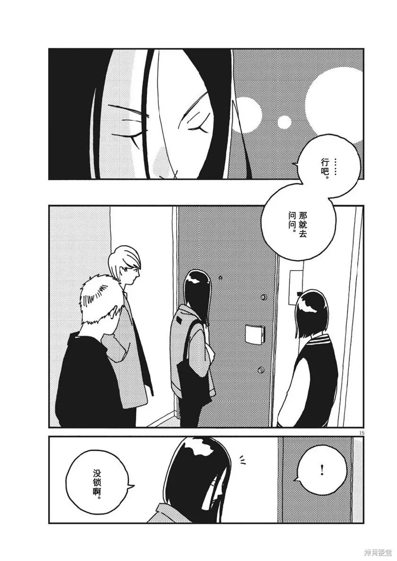 BUZZY NOISE,第44话,第15张