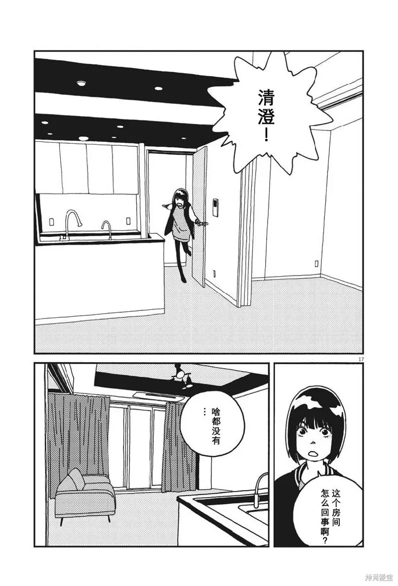 BUZZY NOISE,第44话,第17张