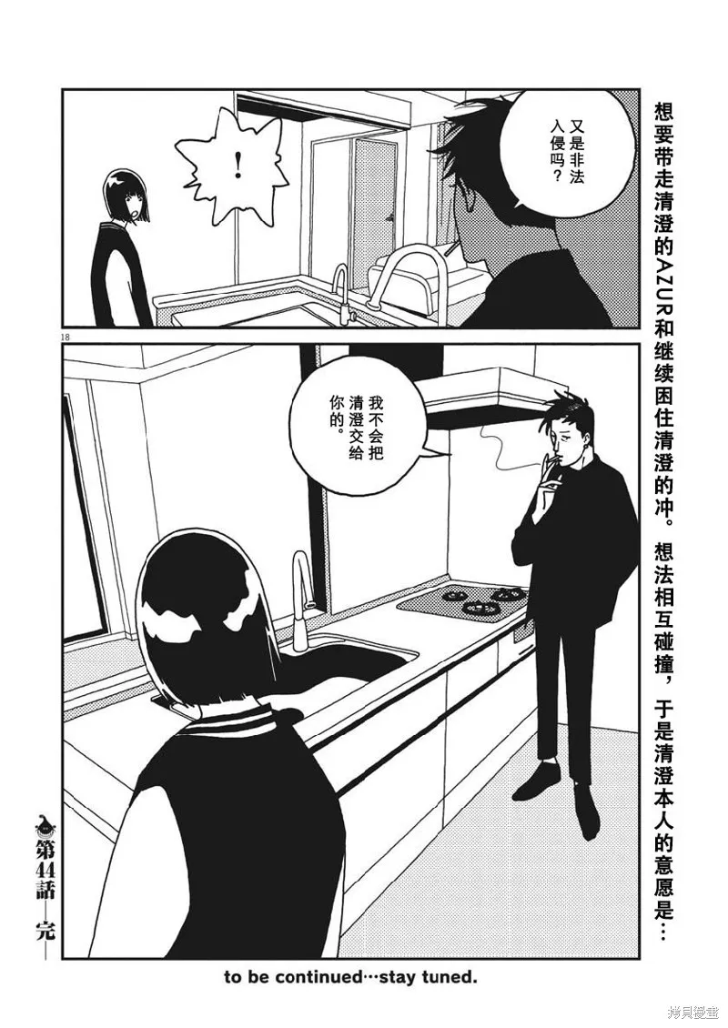 BUZZY NOISE,第44话,第18张