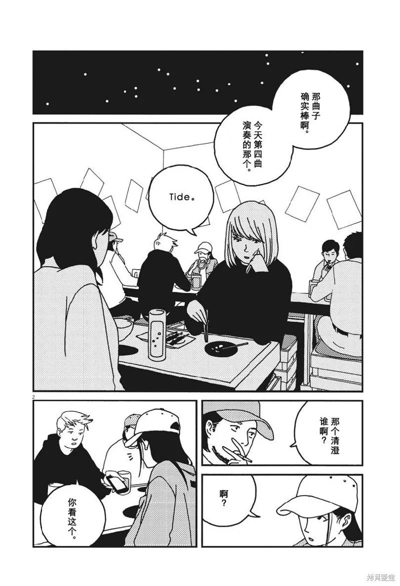 BUZZY NOISE,第44话,第2张