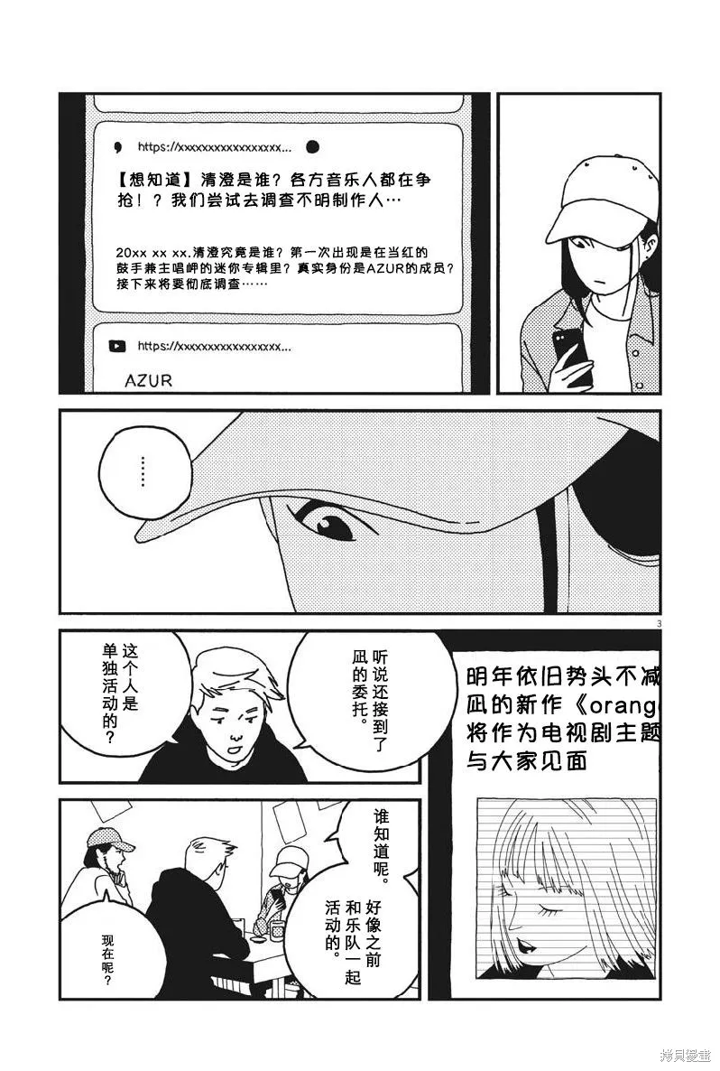 BUZZY NOISE,第44话,第3张