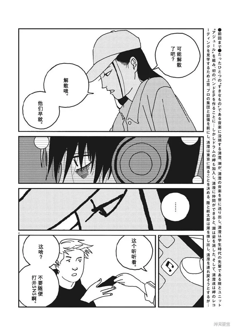 BUZZY NOISE,第44话,第4张